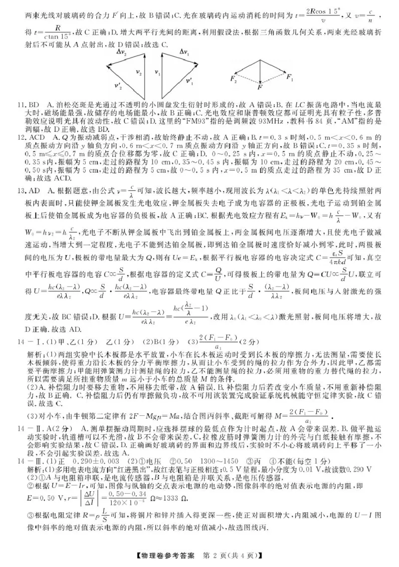 高三强基2月联考卷--物理答案_2024-2025高三（6-6月题库）_2025年02月试卷_0217浙江强基联盟2025届高三下学期2月联考（全科）