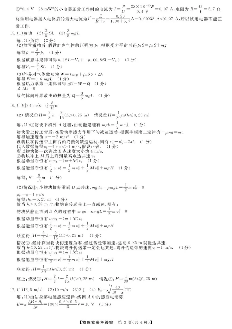 高三强基2月联考卷--物理答案_2024-2025高三（6-6月题库）_2025年02月试卷_0217浙江强基联盟2025届高三下学期2月联考（全科）