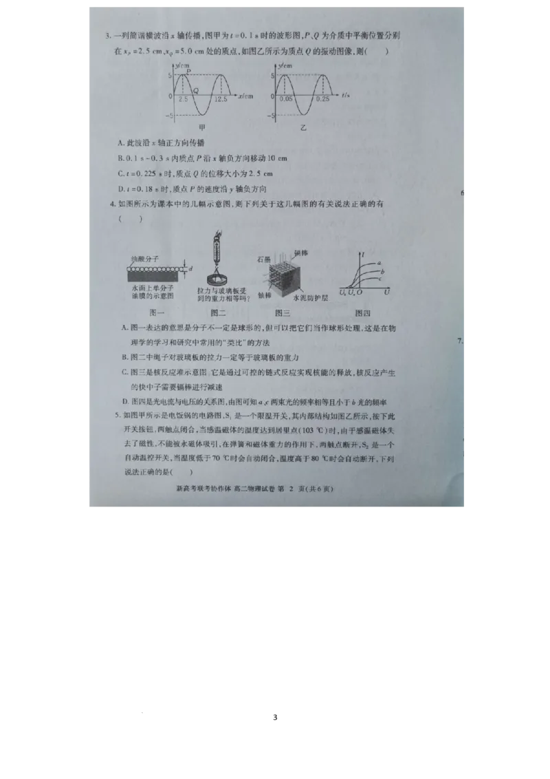 预约湖北省2024年春季高二年级期末考试-物理试题_2024年07月试卷_0706湖北省部分市州2024年春季高二年级期末教学质量监测（湖北春季高二期末）