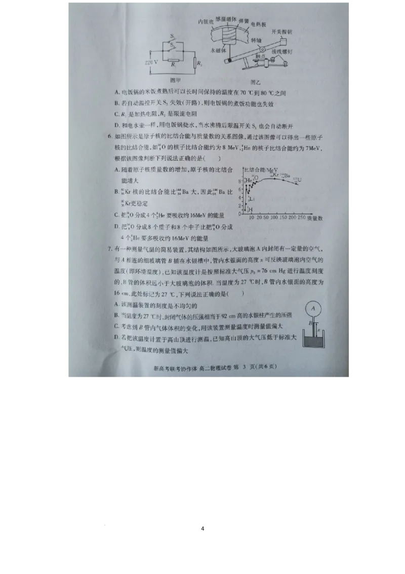 预约湖北省2024年春季高二年级期末考试-物理试题_2024年07月试卷_0706湖北省部分市州2024年春季高二年级期末教学质量监测（湖北春季高二期末）