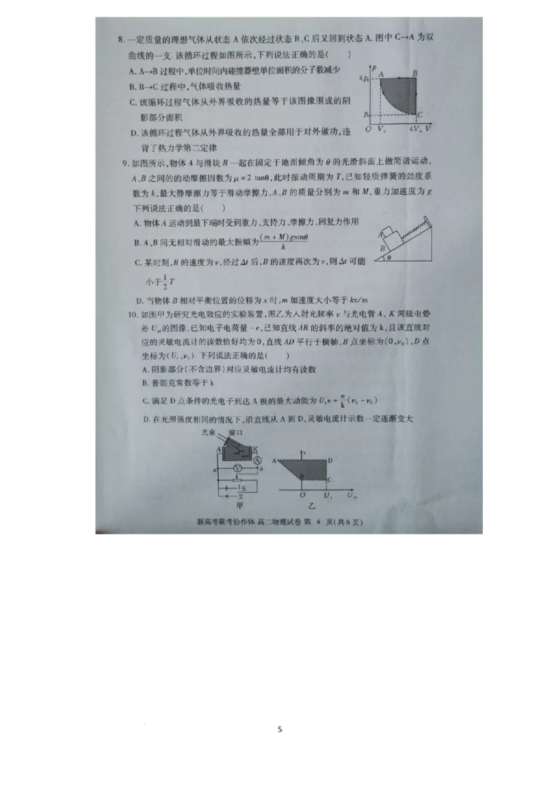 预约湖北省2024年春季高二年级期末考试-物理试题_2024年07月试卷_0706湖北省部分市州2024年春季高二年级期末教学质量监测（湖北春季高二期末）