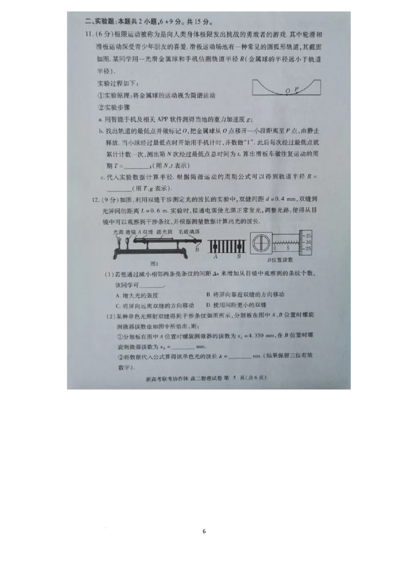 预约湖北省2024年春季高二年级期末考试-物理试题_2024年07月试卷_0706湖北省部分市州2024年春季高二年级期末教学质量监测（湖北春季高二期末）