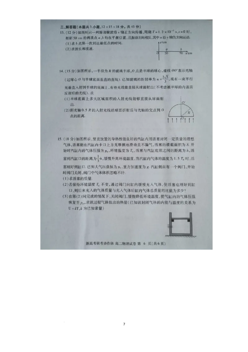 预约湖北省2024年春季高二年级期末考试-物理试题_2024年07月试卷_0706湖北省部分市州2024年春季高二年级期末教学质量监测（湖北春季高二期末）
