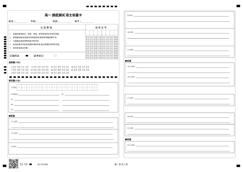 高一摸底测试语文答题卡_2025年10月高二试卷_251009新疆维吾尔自治区喀什地区巴楚县第一中学2025-2026学年高二上学期9月月考