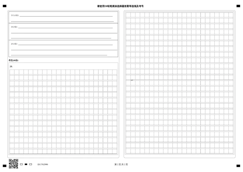 高一摸底测试语文答题卡_2025年10月高二试卷_251009新疆维吾尔自治区喀什地区巴楚县第一中学2025-2026学年高二上学期9月月考