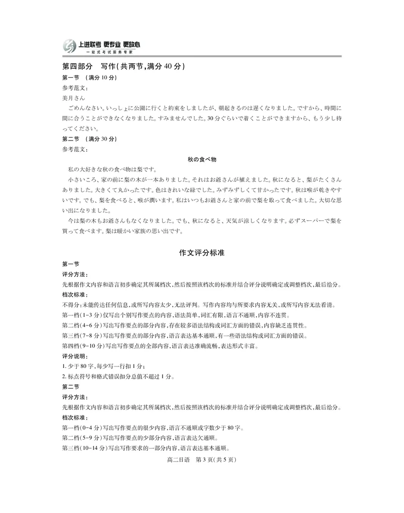 江西省上进联考2025-2026学年高二上学期11月期中考试&middot;日语答案_2025年11月高二试卷_251114江西省上进联考2025-2026学年高二上学期11月期中考试（全）