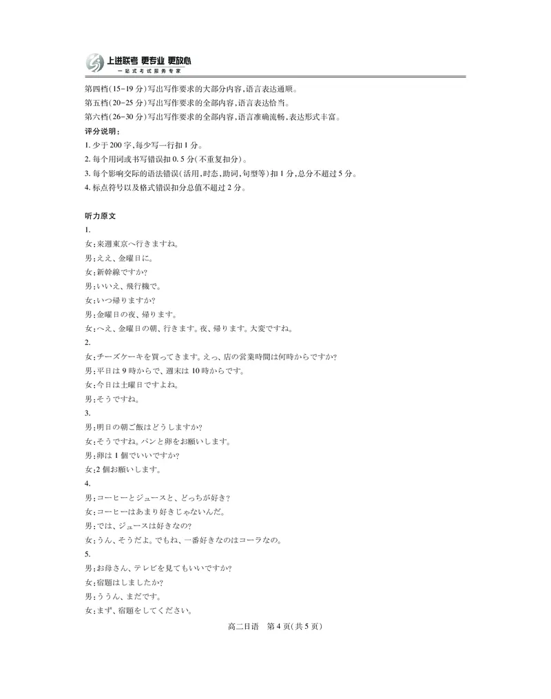 江西省上进联考2025-2026学年高二上学期11月期中考试&middot;日语答案_2025年11月高二试卷_251114江西省上进联考2025-2026学年高二上学期11月期中考试（全）
