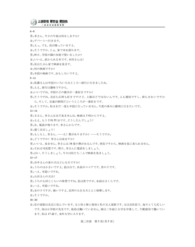 江西省上进联考2025-2026学年高二上学期11月期中考试&middot;日语答案_2025年11月高二试卷_251114江西省上进联考2025-2026学年高二上学期11月期中考试（全）