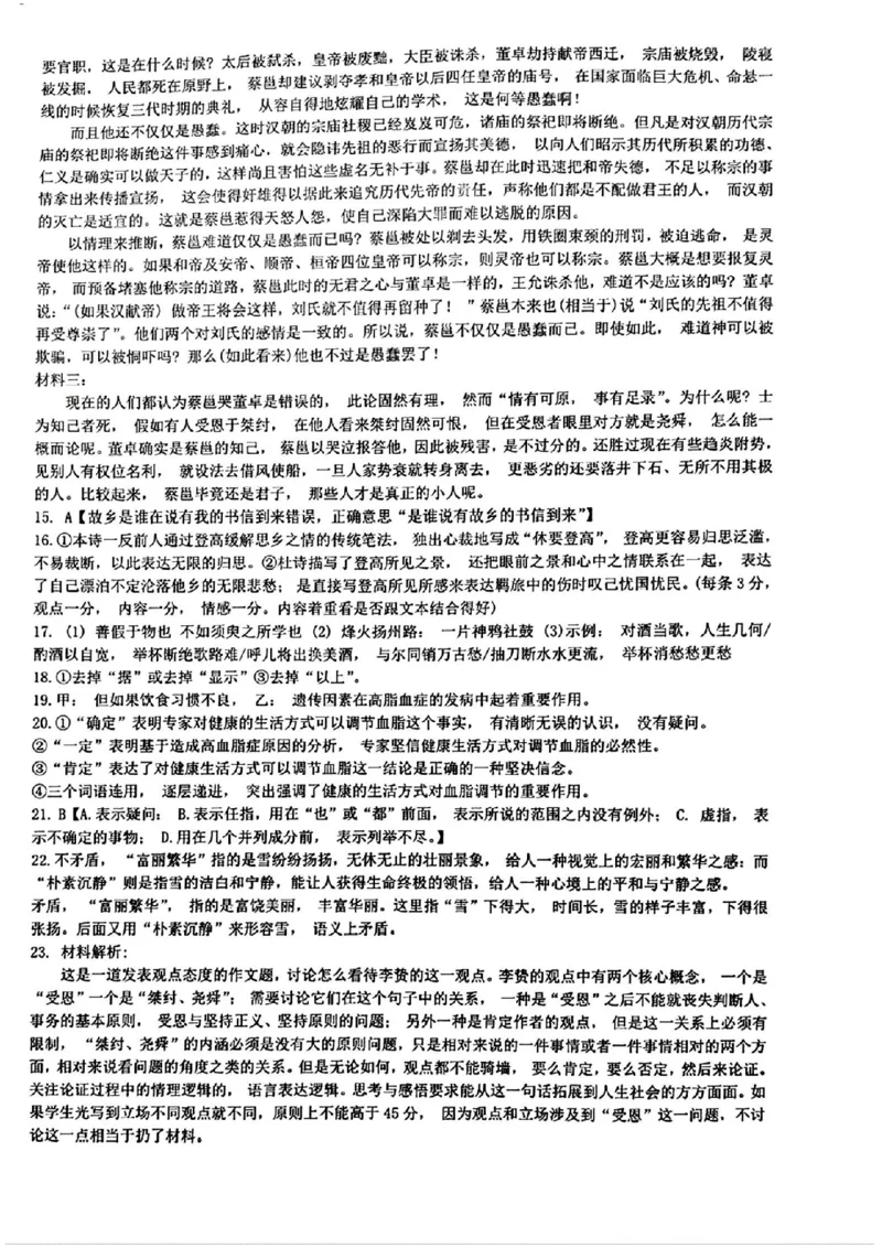 语文答案_2024-2025高三（6-6月题库）_2024年12月试卷_1215山东省名校2025届高三上学期12月校际联合检测_山东省部分名校2025届高三上学期12月校际联合检测语文