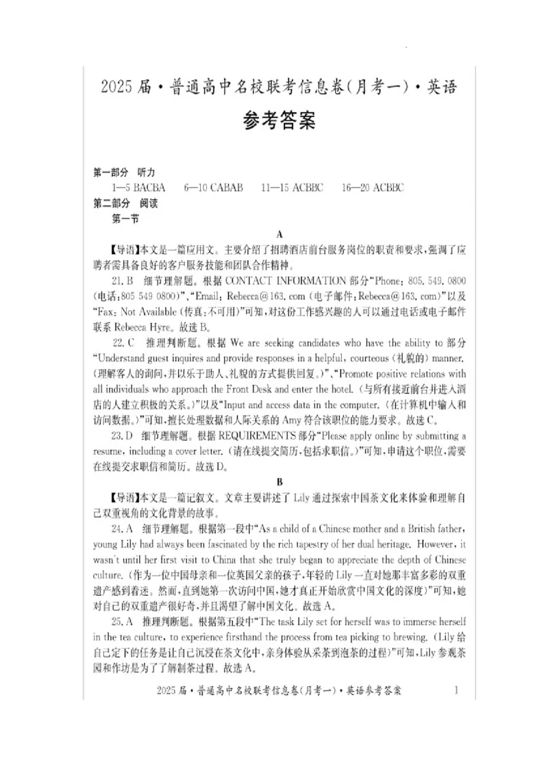 湖南省娄底市名校联考11月信息卷（月考一）英语答案_2024-2025高三（6-6月题库）_2024年11月试卷_1113湖南省娄底市名校联考2024-2025学年高三上学期月考（一）（全科）