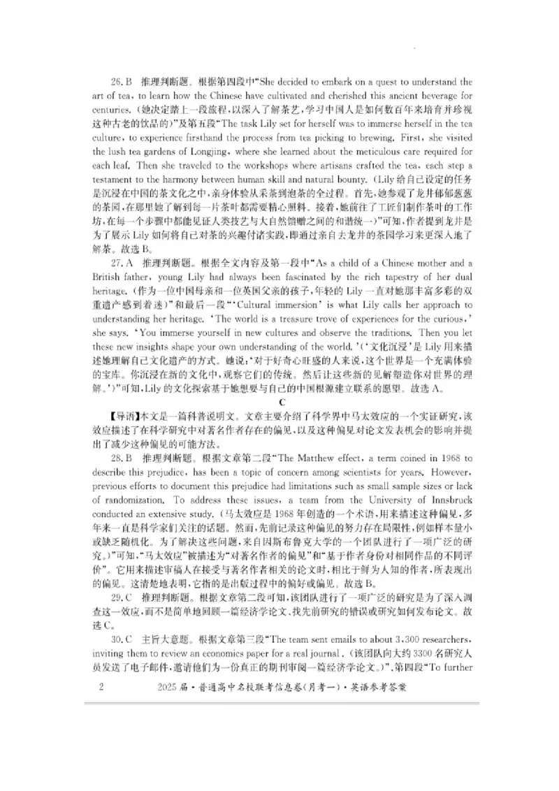 湖南省娄底市名校联考11月信息卷（月考一）英语答案_2024-2025高三（6-6月题库）_2024年11月试卷_1113湖南省娄底市名校联考2024-2025学年高三上学期月考（一）（全科）