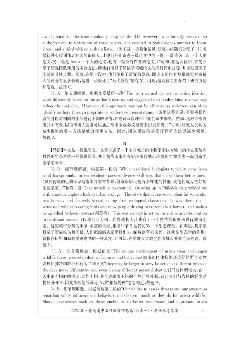 湖南省娄底市名校联考11月信息卷（月考一）英语答案_2024-2025高三（6-6月题库）_2024年11月试卷_1113湖南省娄底市名校联考2024-2025学年高三上学期月考（一）（全科）