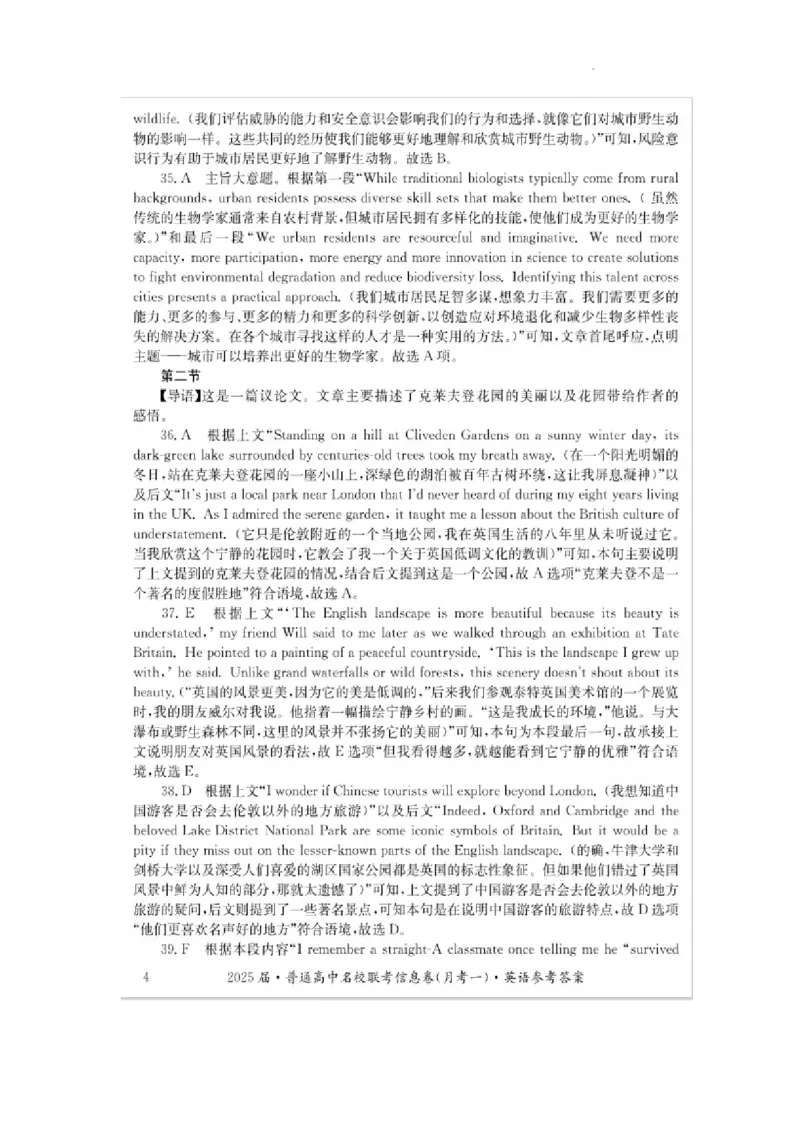湖南省娄底市名校联考11月信息卷（月考一）英语答案_2024-2025高三（6-6月题库）_2024年11月试卷_1113湖南省娄底市名校联考2024-2025学年高三上学期月考（一）（全科）