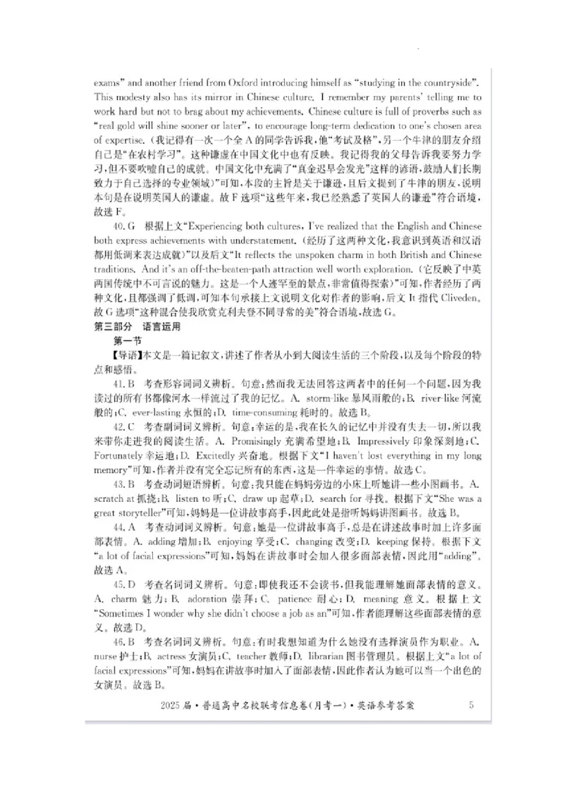 湖南省娄底市名校联考11月信息卷（月考一）英语答案_2024-2025高三（6-6月题库）_2024年11月试卷_1113湖南省娄底市名校联考2024-2025学年高三上学期月考（一）（全科）