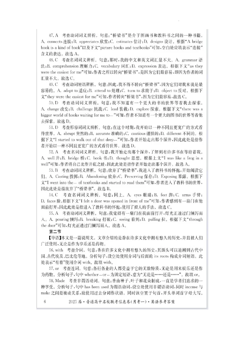 湖南省娄底市名校联考11月信息卷（月考一）英语答案_2024-2025高三（6-6月题库）_2024年11月试卷_1113湖南省娄底市名校联考2024-2025学年高三上学期月考（一）（全科）