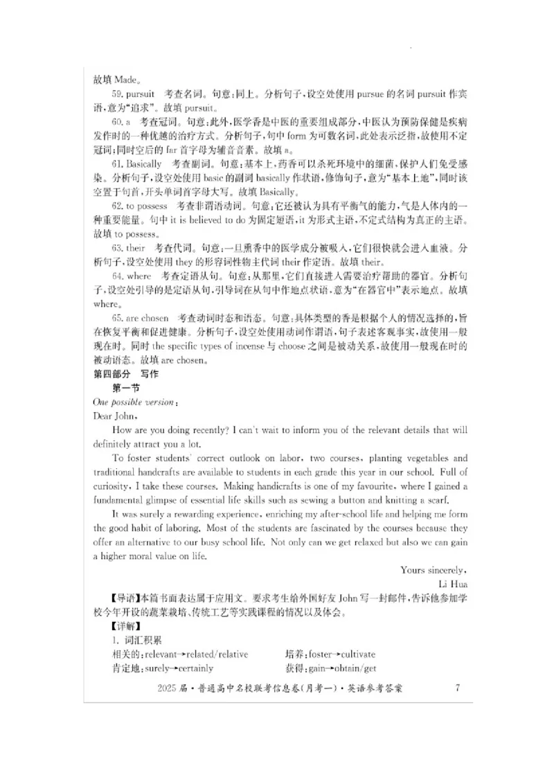 湖南省娄底市名校联考11月信息卷（月考一）英语答案_2024-2025高三（6-6月题库）_2024年11月试卷_1113湖南省娄底市名校联考2024-2025学年高三上学期月考（一）（全科）