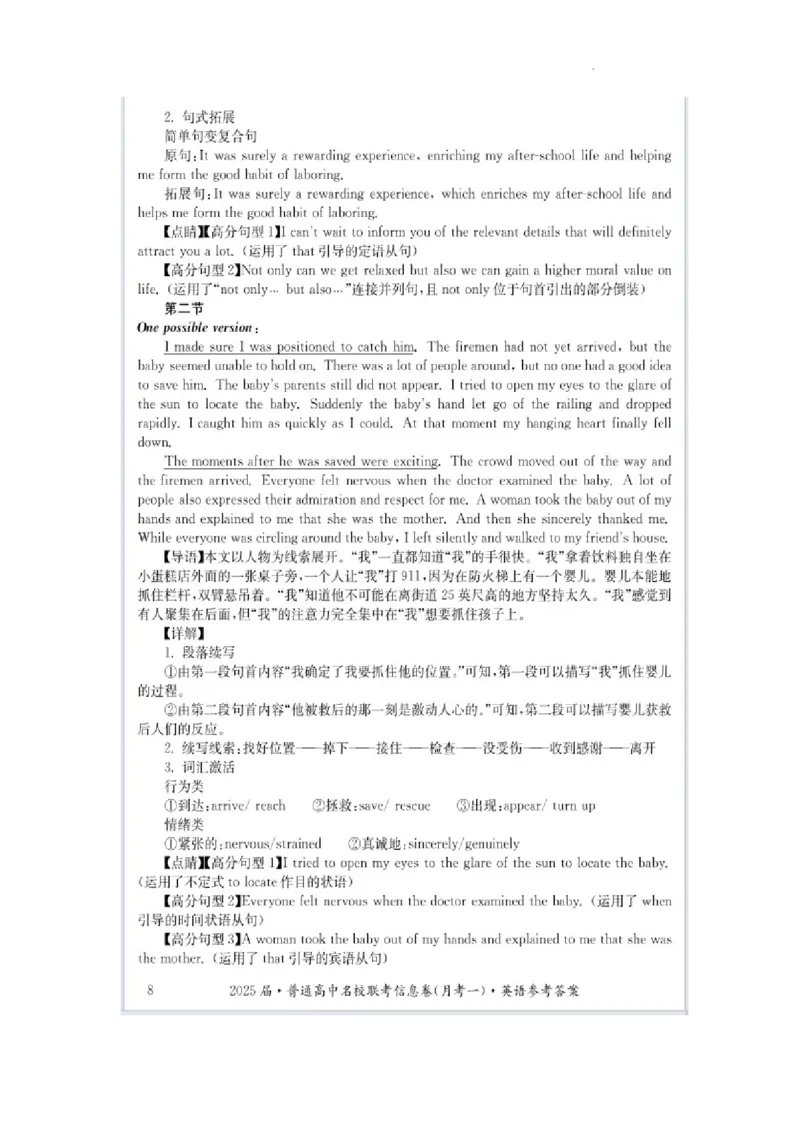 湖南省娄底市名校联考11月信息卷（月考一）英语答案_2024-2025高三（6-6月题库）_2024年11月试卷_1113湖南省娄底市名校联考2024-2025学年高三上学期月考（一）（全科）