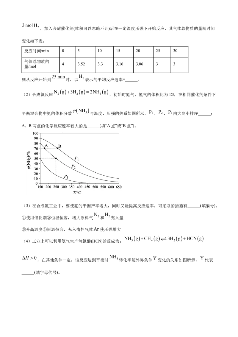 山东省日照第一中学2025-2026学年高二上学期第一次质量检测化学试卷（含答案）_2025年11月高二试卷_251107山东省日照第一中学2025-2026学年高二上学期第一次质量检测