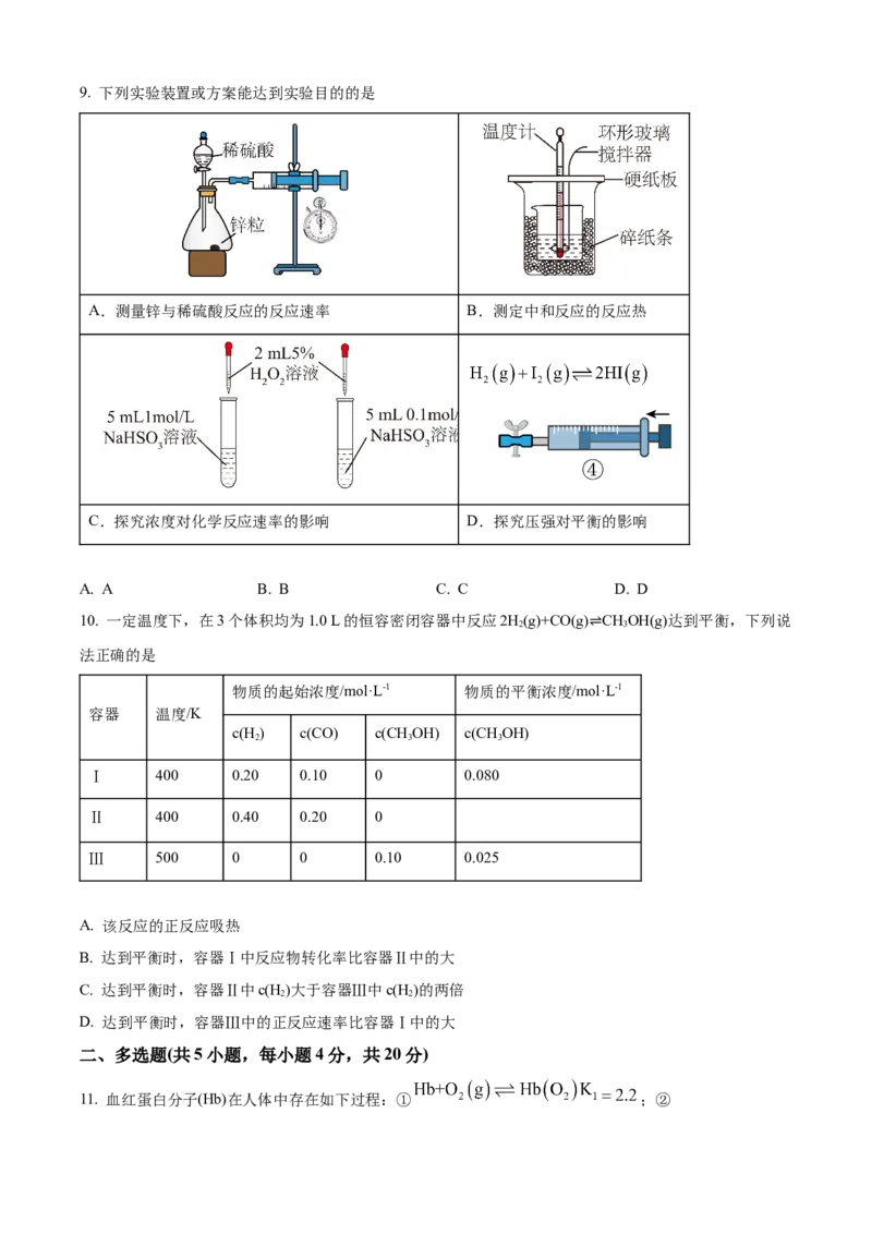 山东省日照第一中学2025-2026学年高二上学期第一次质量检测化学试卷（含答案）_2025年11月高二试卷_251107山东省日照第一中学2025-2026学年高二上学期第一次质量检测