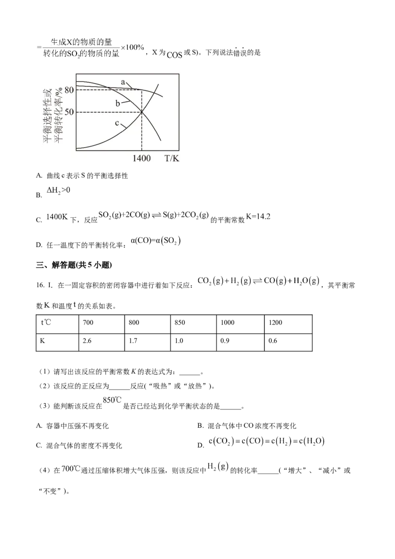 山东省日照第一中学2025-2026学年高二上学期第一次质量检测化学试卷（含答案）_2025年11月高二试卷_251107山东省日照第一中学2025-2026学年高二上学期第一次质量检测