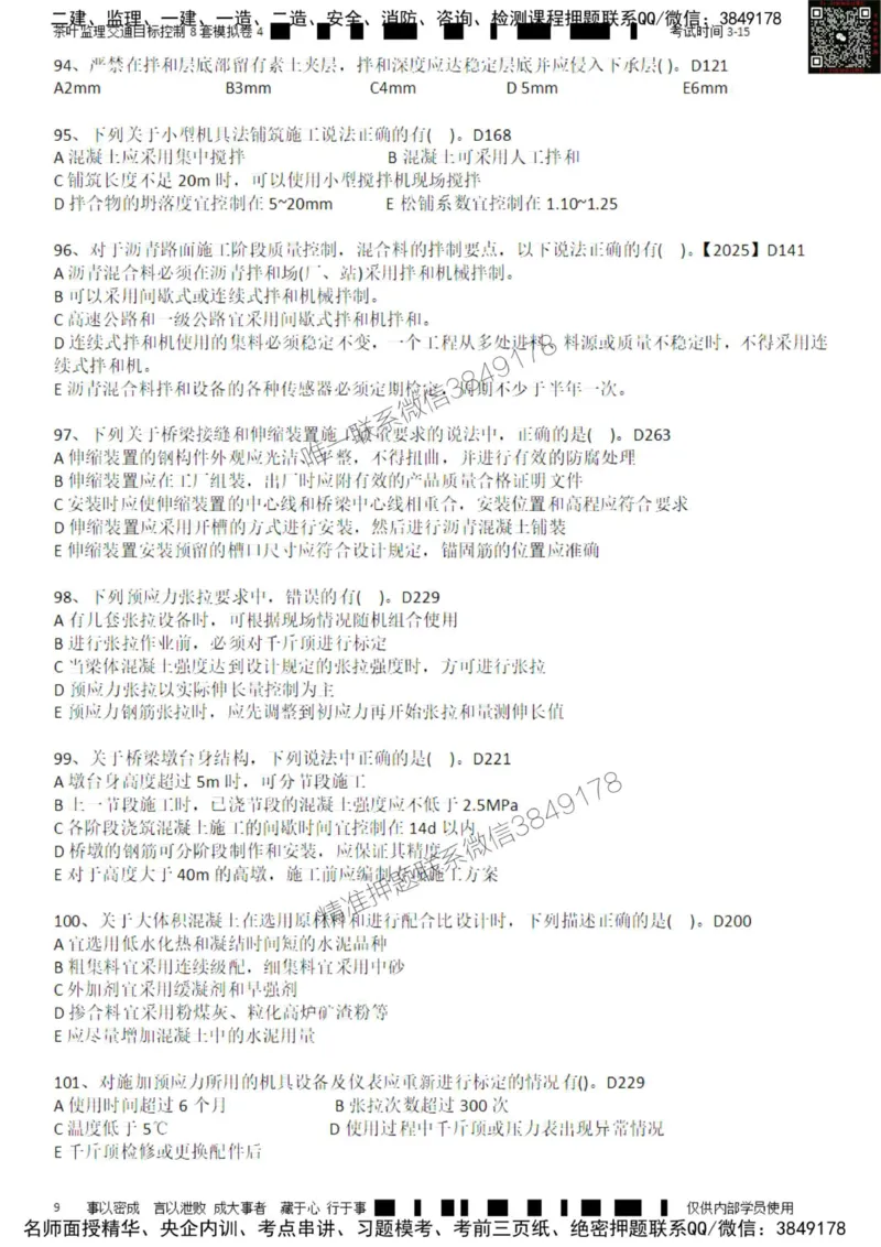 交通控制-模考4_监理工程师_2025监理工程师_2025年监理工程师SVIP_2025年监理交通控制SVIP_03-习题精析✿实战特训✿模考通关_03-交通控制《模拟周考班》茶叶SMR