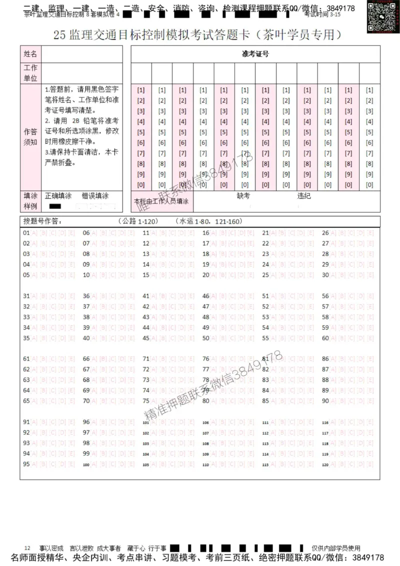 交通控制-模考4_监理工程师_2025监理工程师_2025年监理工程师SVIP_2025年监理交通控制SVIP_03-习题精析✿实战特训✿模考通关_03-交通控制《模拟周考班》茶叶SMR