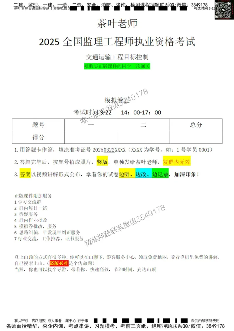 交通控制-模考5_监理工程师_2025监理工程师_2025年监理工程师SVIP_2025年监理交通控制SVIP_03-习题精析✿实战特训✿模考通关_03-交通控制《模拟周考班》茶叶SMR