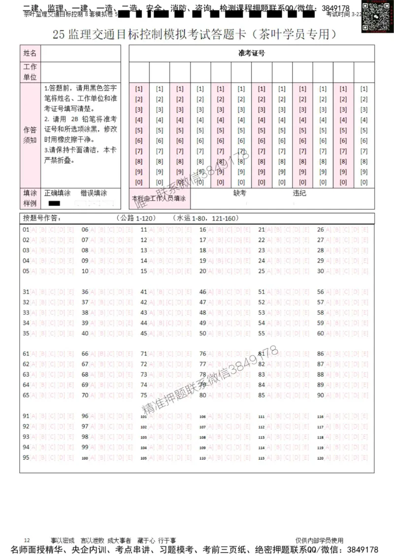 交通控制-模考5_监理工程师_2025监理工程师_2025年监理工程师SVIP_2025年监理交通控制SVIP_03-习题精析✿实战特训✿模考通关_03-交通控制《模拟周考班》茶叶SMR
