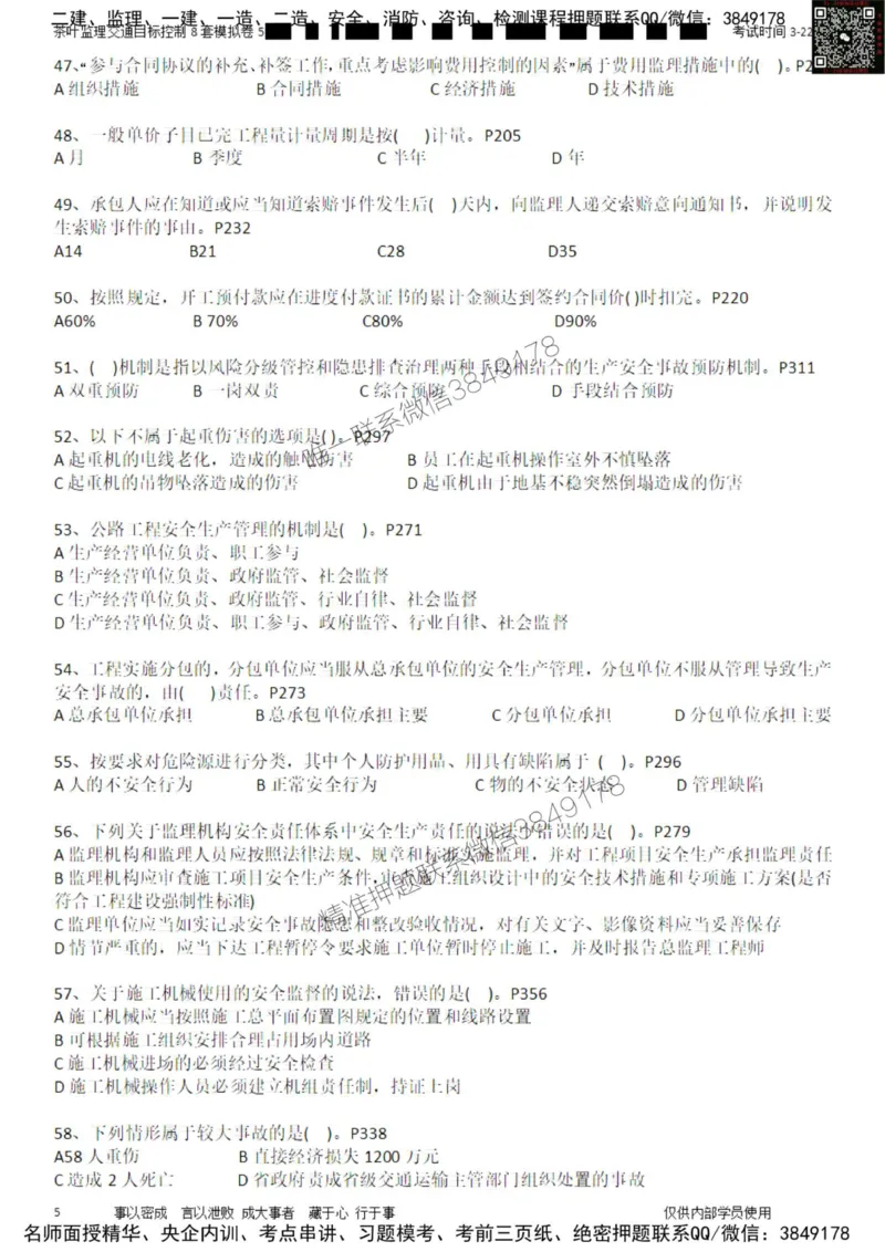 交通控制-模考5_监理工程师_2025监理工程师_2025年监理工程师SVIP_2025年监理交通控制SVIP_03-习题精析✿实战特训✿模考通关_03-交通控制《模拟周考班》茶叶SMR