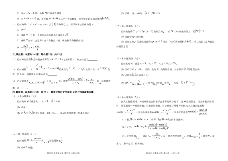 试题_2024-2025高二（7-7月题库）_2025年04月试卷(1)_0427四川省南充市高级中学2024-2025学年高二下学期期中考试_四川省南充市高级中学2024-2025学年高二下学期期中考试数学Word版含答案