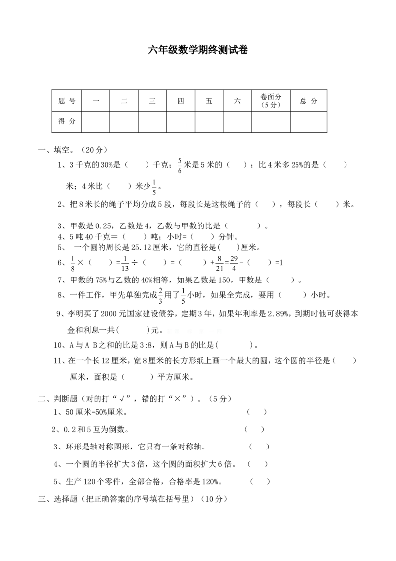 人教版六年级数学上册期末考试卷2及参考答案_小学1-6年级全部试卷_数学_六年级_3-11-3、小学六年级数学上册_3-11-3-2、练习题、作业、试题、试卷_人教版_期末测试卷