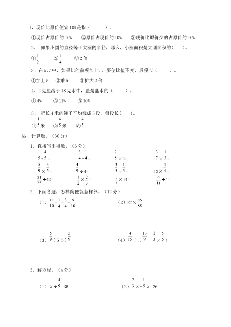 人教版六年级数学上册期末考试卷2及参考答案_小学1-6年级全部试卷_数学_六年级_3-11-3、小学六年级数学上册_3-11-3-2、练习题、作业、试题、试卷_人教版_期末测试卷