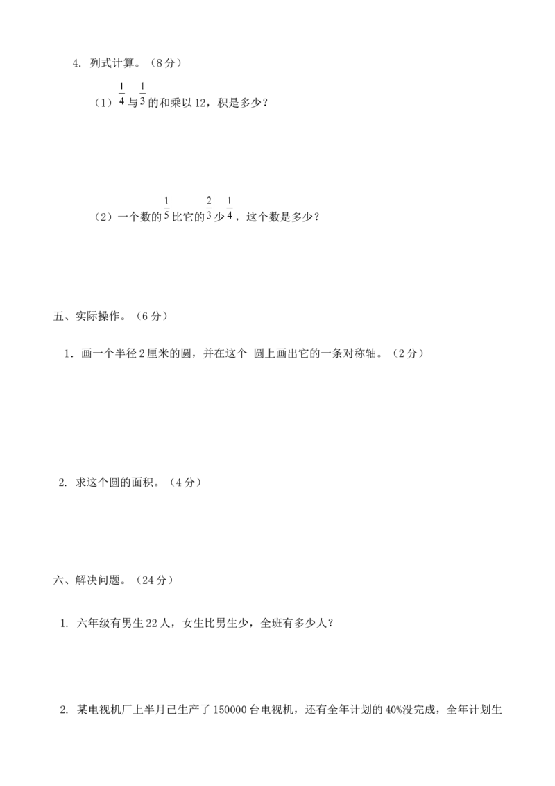 人教版六年级数学上册期末考试卷2及参考答案_小学1-6年级全部试卷_数学_六年级_3-11-3、小学六年级数学上册_3-11-3-2、练习题、作业、试题、试卷_人教版_期末测试卷
