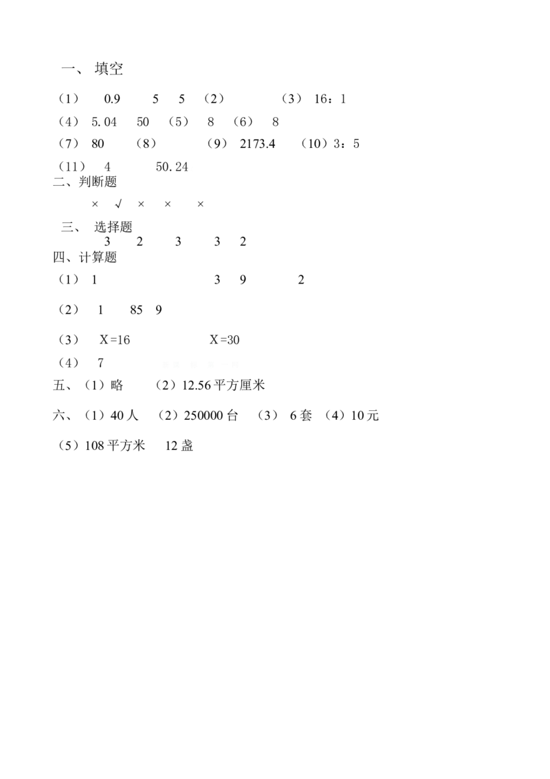 人教版六年级数学上册期末考试卷2及参考答案_小学1-6年级全部试卷_数学_六年级_3-11-3、小学六年级数学上册_3-11-3-2、练习题、作业、试题、试卷_人教版_期末测试卷