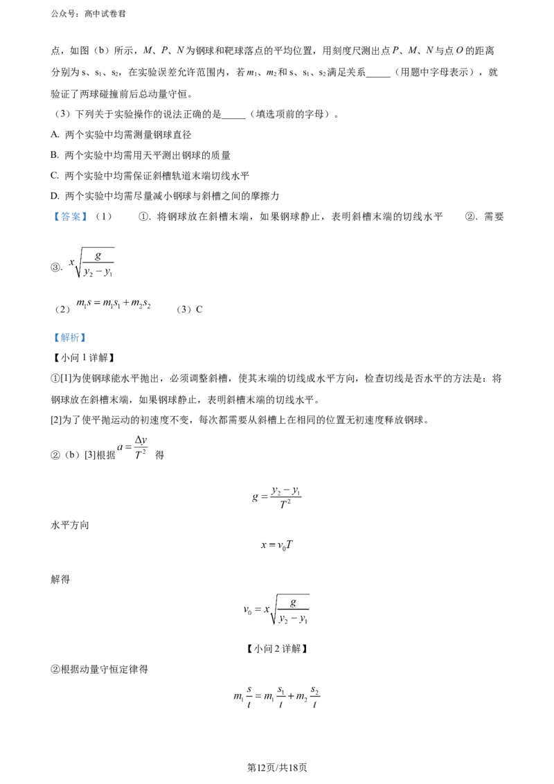 精品解析：2025届广东省惠州市高三上学期第一次调研考试物理试题（解析版）_2024-2025高三（6-6月题库）_2024年07月试卷_2407102025届广东省惠州市高三第一次调研考试（惠州高二期末考）
