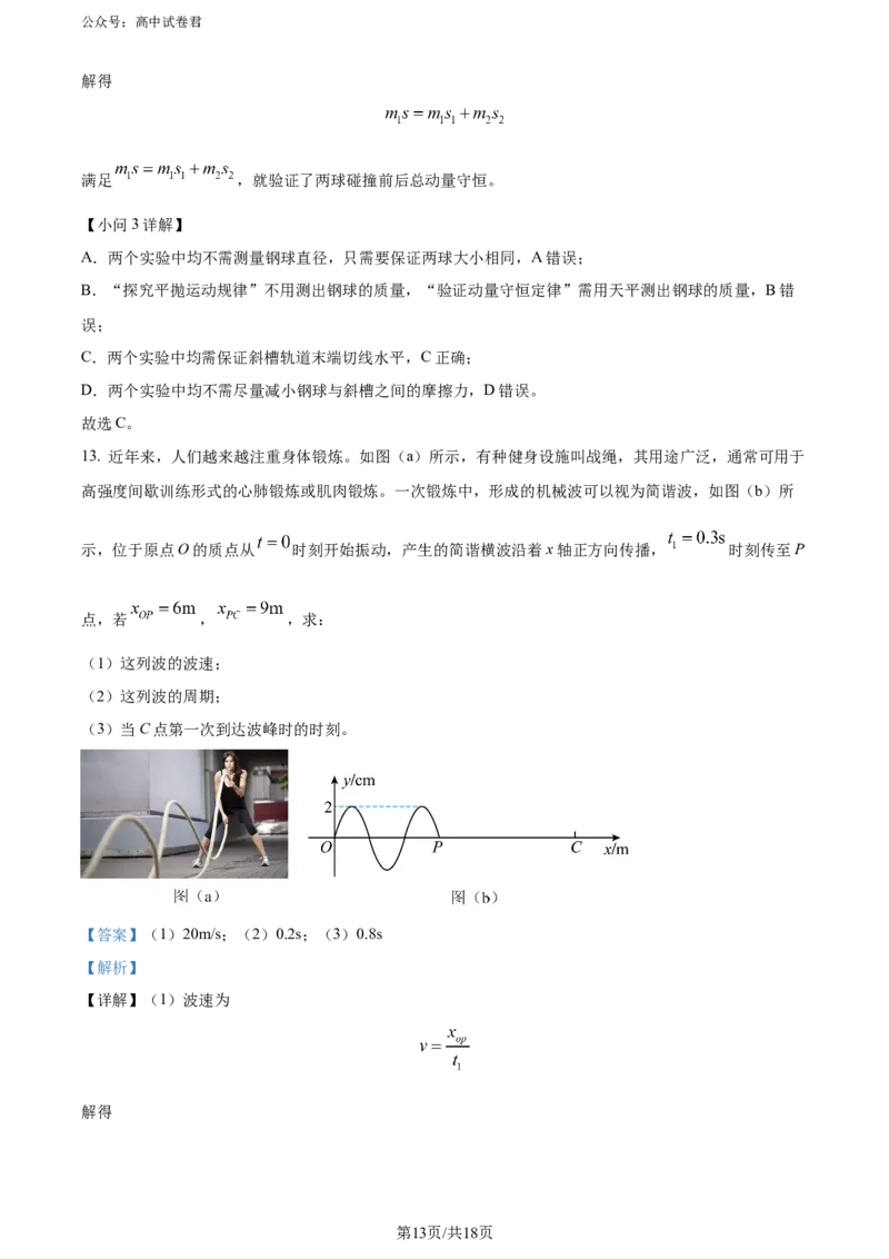 精品解析：2025届广东省惠州市高三上学期第一次调研考试物理试题（解析版）_2024-2025高三（6-6月题库）_2024年07月试卷_2407102025届广东省惠州市高三第一次调研考试（惠州高二期末考）