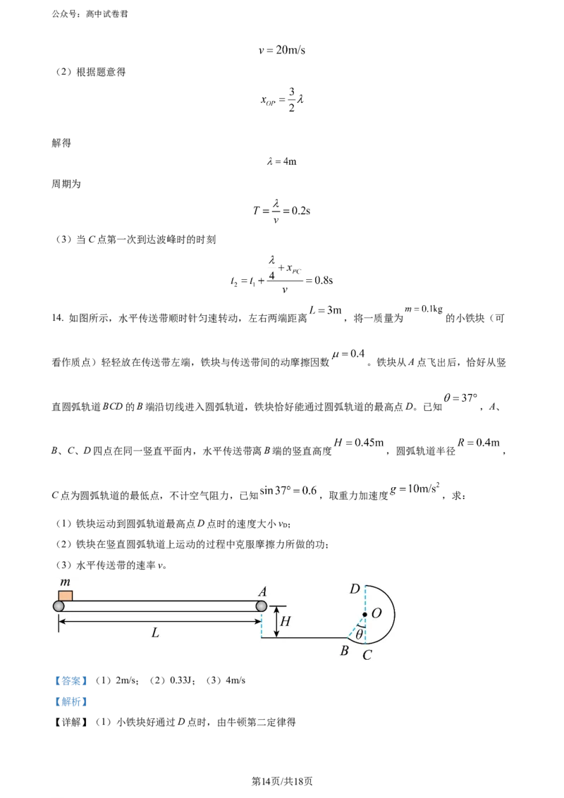 精品解析：2025届广东省惠州市高三上学期第一次调研考试物理试题（解析版）_2024-2025高三（6-6月题库）_2024年07月试卷_2407102025届广东省惠州市高三第一次调研考试（惠州高二期末考）
