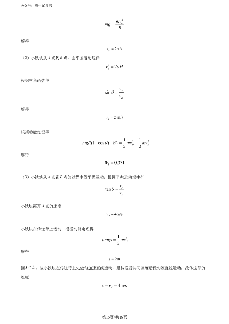 精品解析：2025届广东省惠州市高三上学期第一次调研考试物理试题（解析版）_2024-2025高三（6-6月题库）_2024年07月试卷_2407102025届广东省惠州市高三第一次调研考试（惠州高二期末考）
