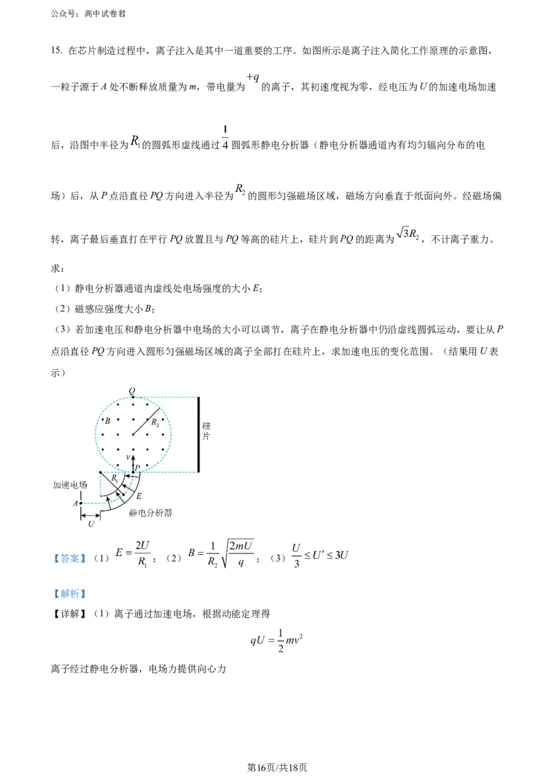 精品解析：2025届广东省惠州市高三上学期第一次调研考试物理试题（解析版）_2024-2025高三（6-6月题库）_2024年07月试卷_2407102025届广东省惠州市高三第一次调研考试（惠州高二期末考）