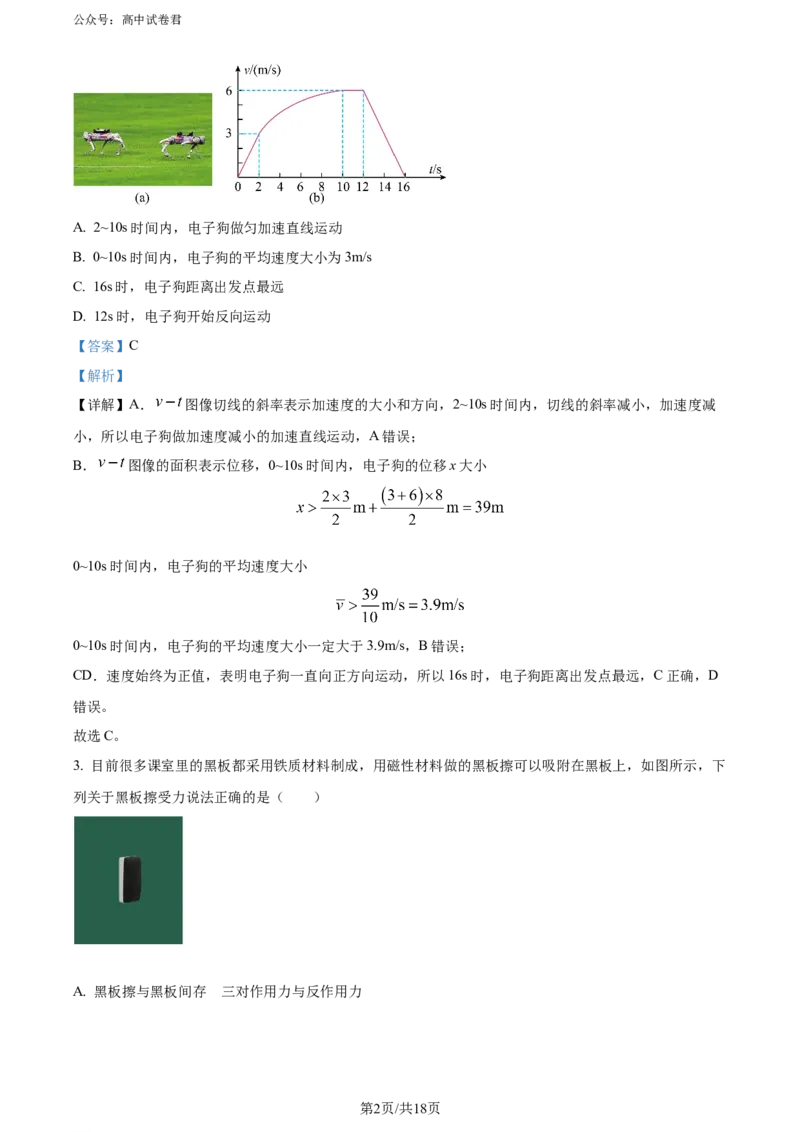 精品解析：2025届广东省惠州市高三上学期第一次调研考试物理试题（解析版）_2024-2025高三（6-6月题库）_2024年07月试卷_2407102025届广东省惠州市高三第一次调研考试（惠州高二期末考）