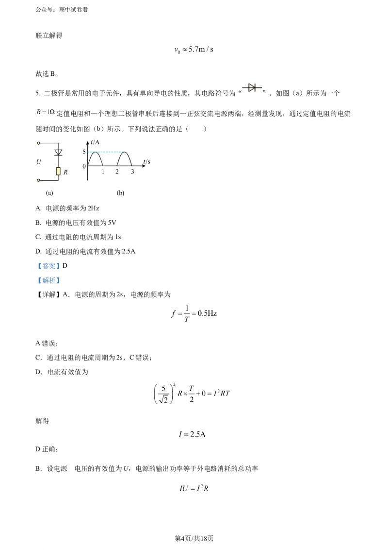 精品解析：2025届广东省惠州市高三上学期第一次调研考试物理试题（解析版）_2024-2025高三（6-6月题库）_2024年07月试卷_2407102025届广东省惠州市高三第一次调研考试（惠州高二期末考）