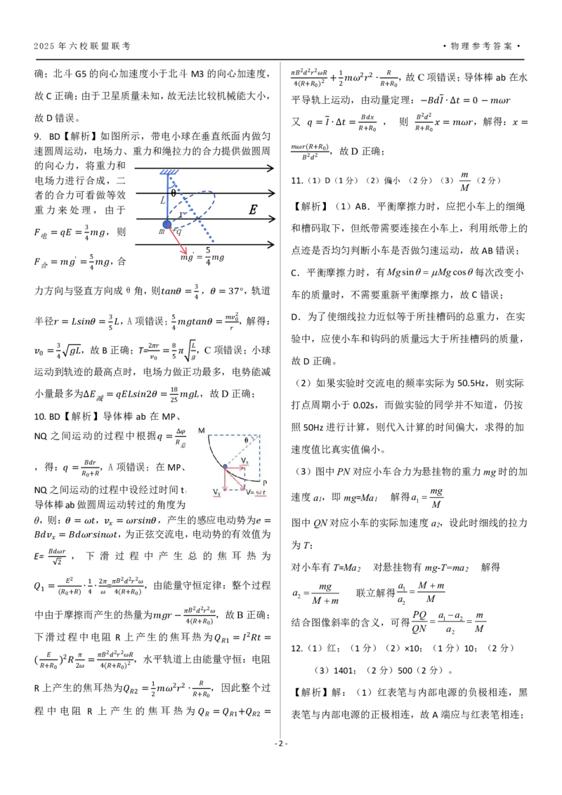 黑龙江省&ldquo;六校联盟&rdquo;2025届高三上学期联合适应性考试物理答案_2024-2025高三（6-6月题库）_2025年02月试卷_0202黑龙江省&ldquo;六校联盟&rdquo;2025届高三上学期联合适应性考试（全科）