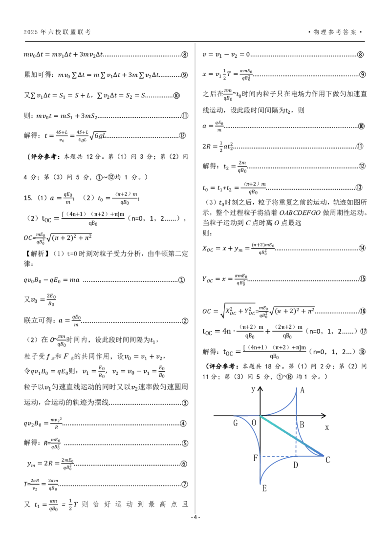 黑龙江省&ldquo;六校联盟&rdquo;2025届高三上学期联合适应性考试物理答案_2024-2025高三（6-6月题库）_2025年02月试卷_0202黑龙江省&ldquo;六校联盟&rdquo;2025届高三上学期联合适应性考试（全科）