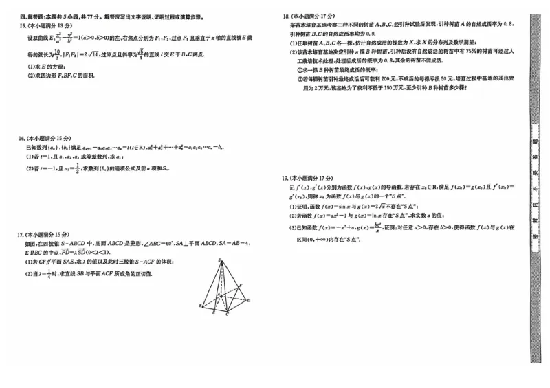 湖北省黄冈市黄梅县育才高级中学2024-2025学年高三核心模拟预测数学_2024-2025高三（6-6月题库）_2024年12月试卷_1231湖北省黄冈市黄梅县育才高级中学2024-2025学年高三核心模拟预测试题