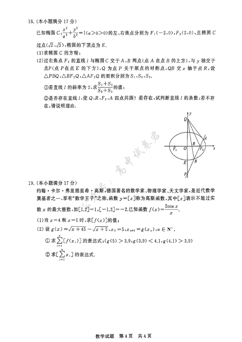 T8数学试卷_2024-2026高三（6-6月题库）_2025年12月高三试卷_2512252026届高三第一次八省联考（T8联考）（全科）_251225河北省2026届高三第一次八省联考（T8联考）（全科）