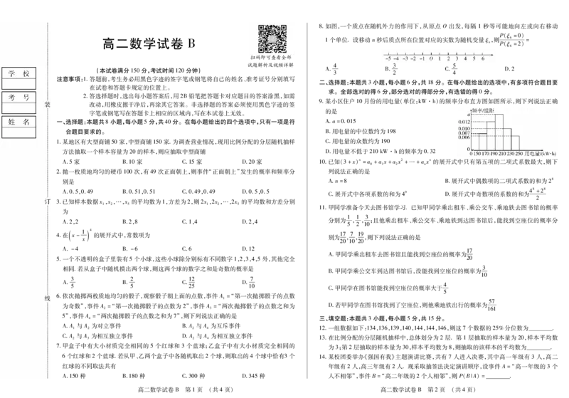 数学卷高二期中B定稿_2025年11月高二试卷_251117黑龙江省绥化市新时代2025-2026学年高二上学期11月期中联考（全）
