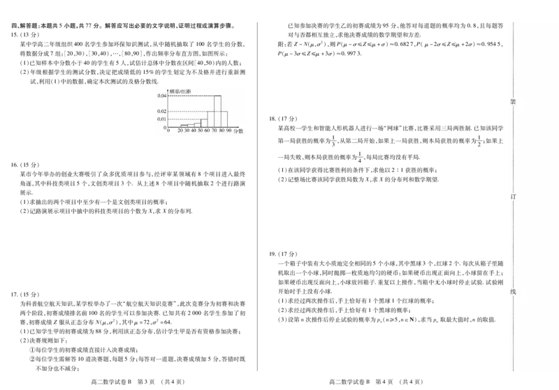 数学卷高二期中B定稿_2025年11月高二试卷_251117黑龙江省绥化市新时代2025-2026学年高二上学期11月期中联考（全）