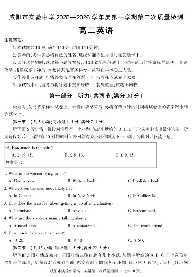 陕西省咸阳市实验中学2025-2026学年高二上学期第二次质量检测英语试卷_251208陕西省咸阳市实验中学2025-2026学年高二上学期第二次质量检测（全）