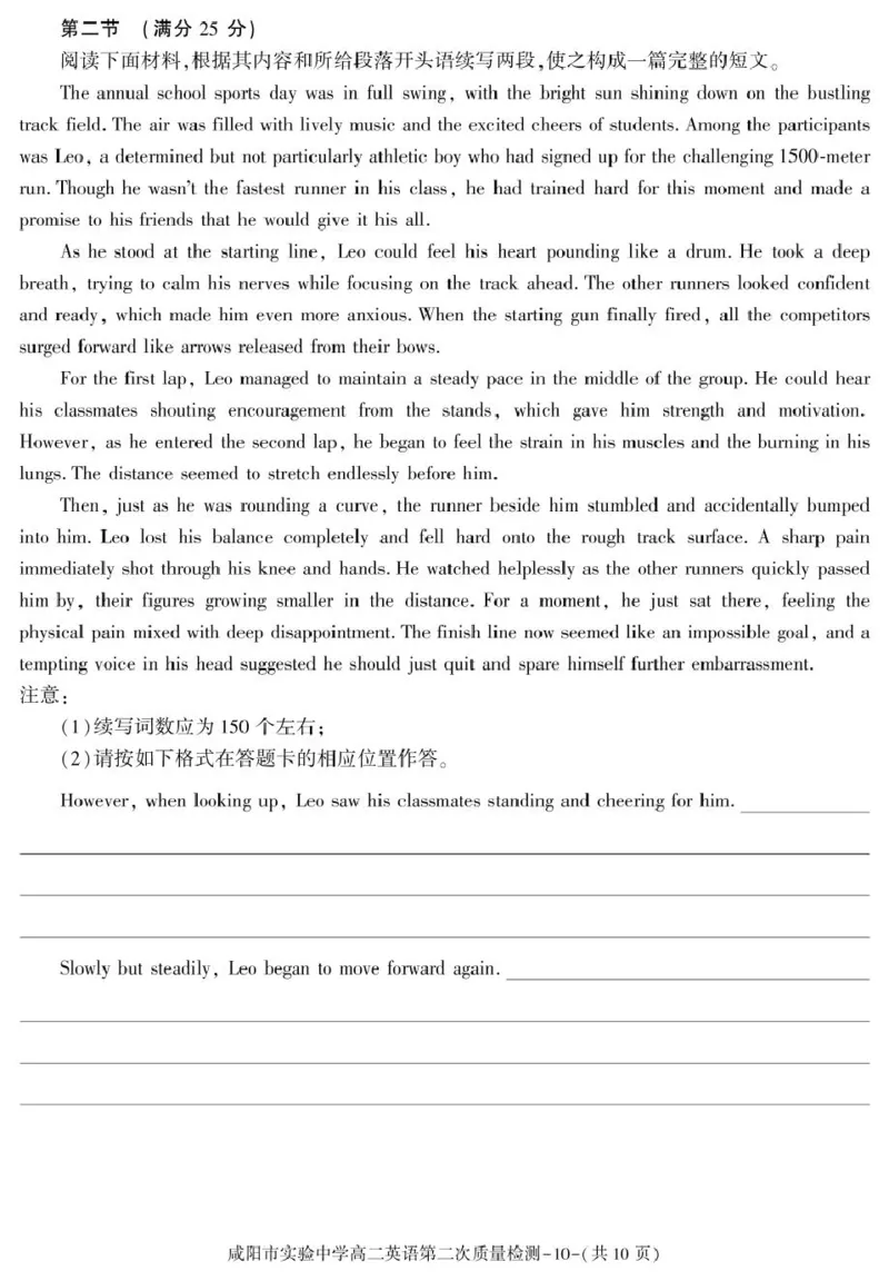 陕西省咸阳市实验中学2025-2026学年高二上学期第二次质量检测英语试卷_251208陕西省咸阳市实验中学2025-2026学年高二上学期第二次质量检测（全）