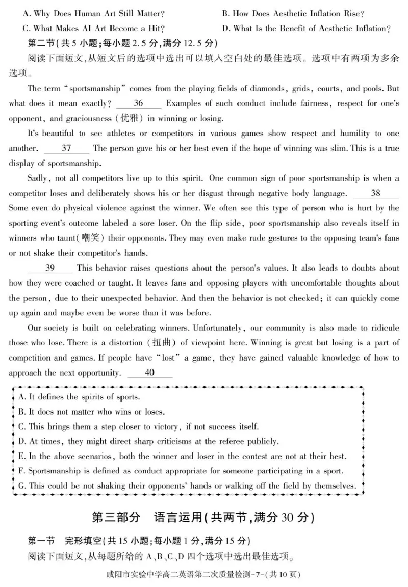 陕西省咸阳市实验中学2025-2026学年高二上学期第二次质量检测英语试卷_251208陕西省咸阳市实验中学2025-2026学年高二上学期第二次质量检测（全）